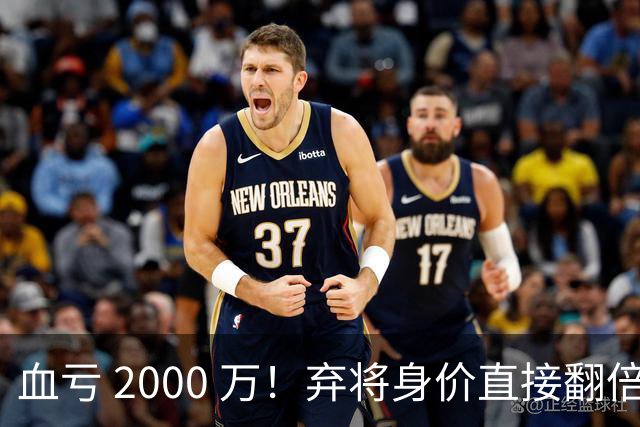 血亏 2000 万！弃将身价直接翻倍，利物浦高价回购暗藏两难抉择